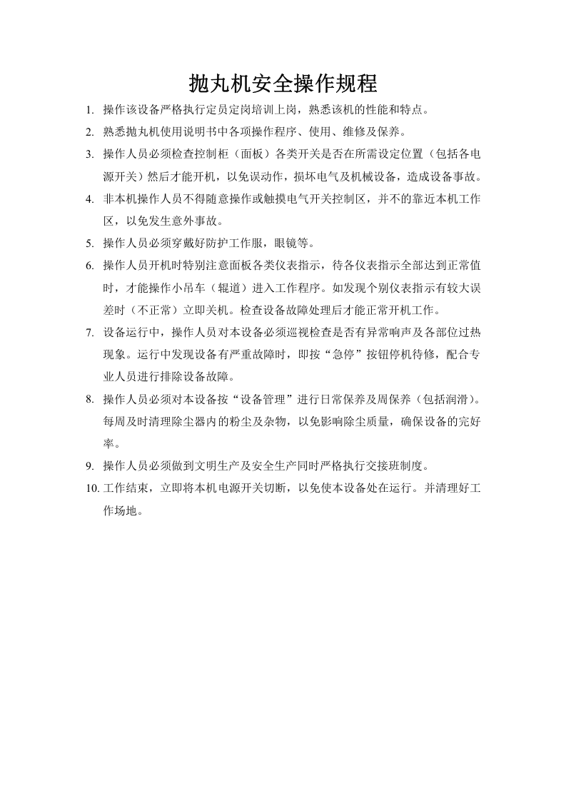 铸造业安全操作规程.docx 第4页