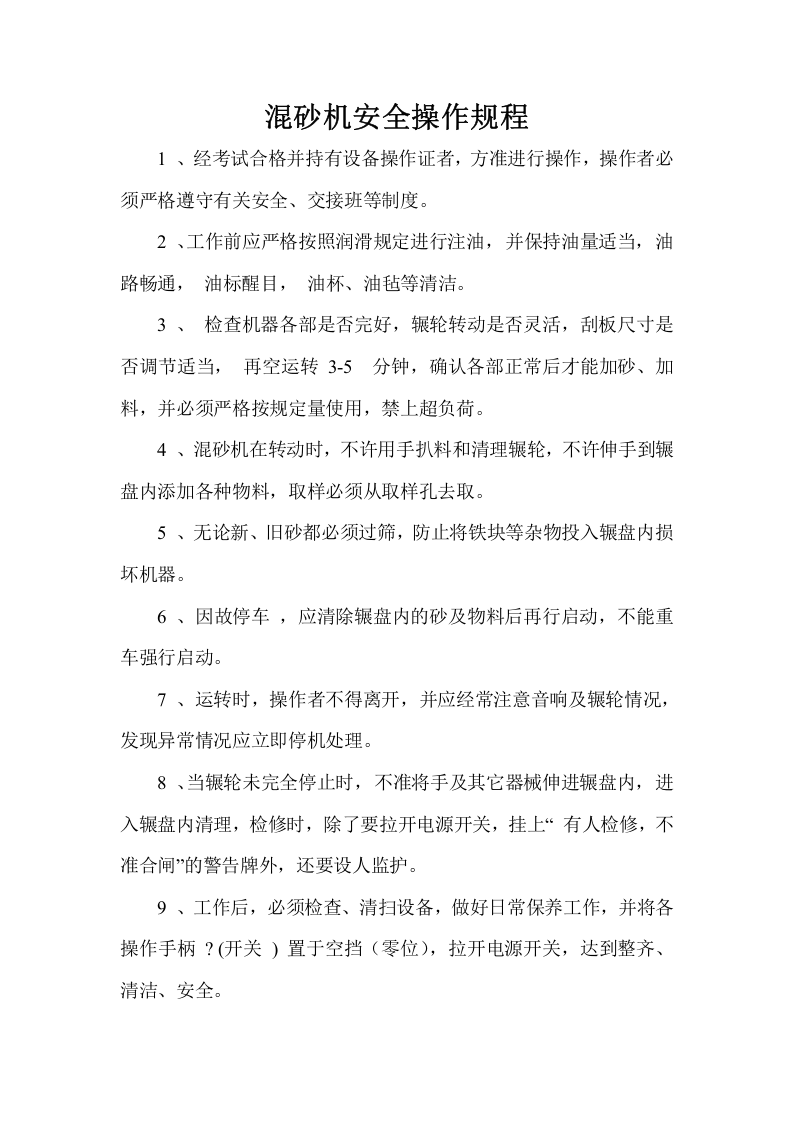 铸造业安全操作规程.docx 第5页