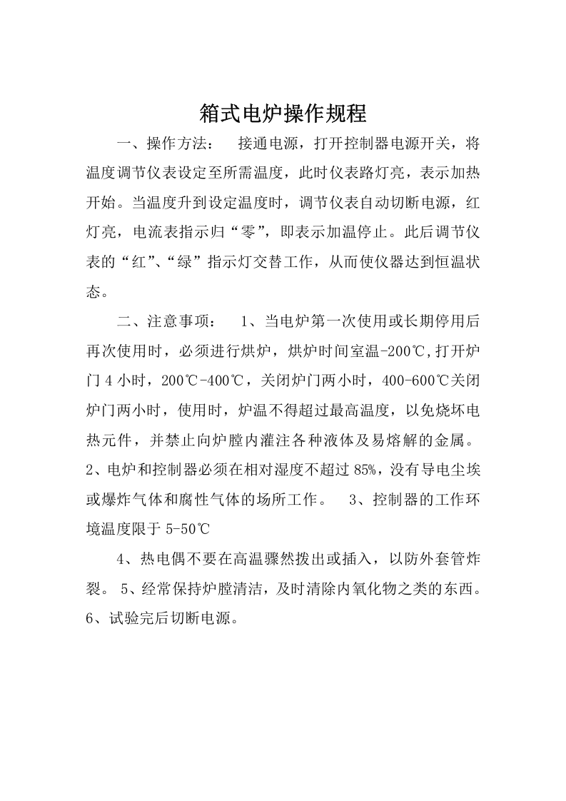 铸造业安全操作规程.docx 第6页