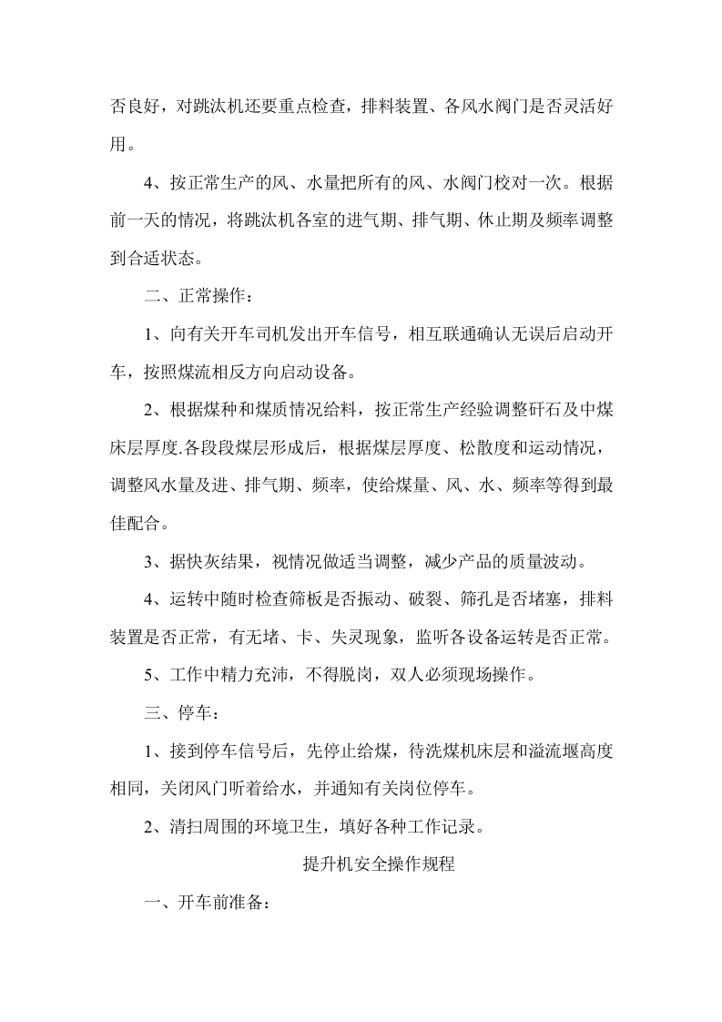 洗煤厂岗位操作规程丨12页.docx 第2页