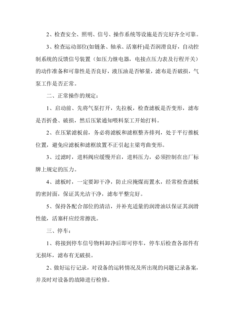 洗煤厂岗位操作规程丨12页.docx 第4页