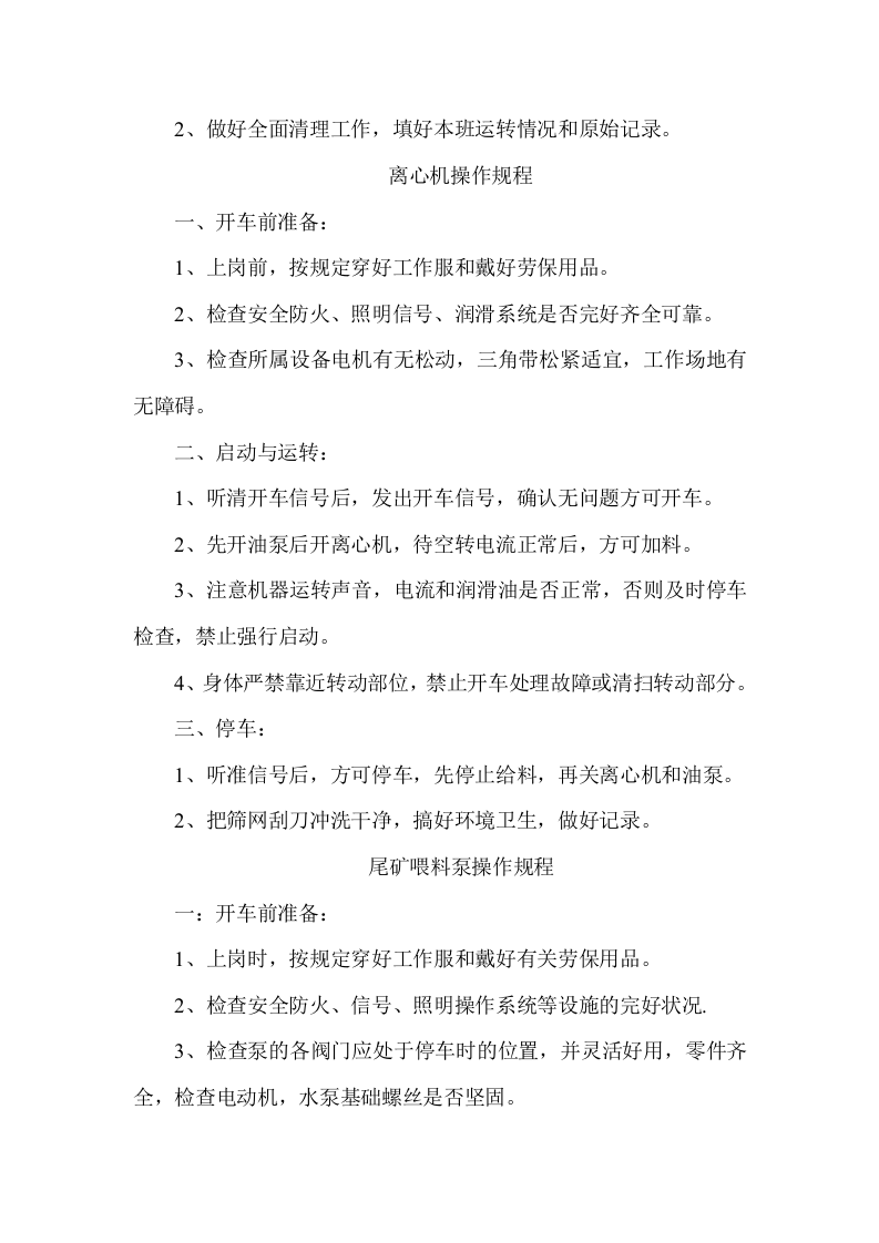 洗煤厂岗位操作规程丨12页.docx 第6页