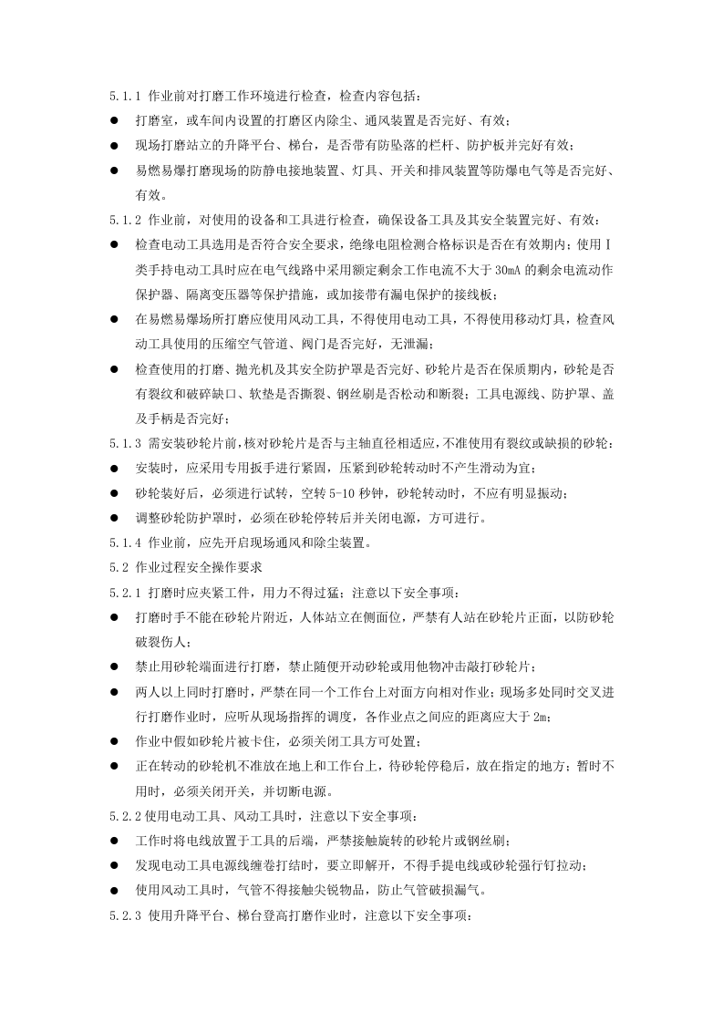 打磨作业岗位安全操作规程及危险源辨识丨.docx 第2页