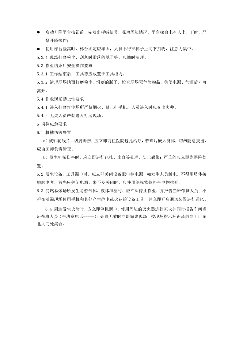打磨作业岗位安全操作规程及危险源辨识丨.docx 第3页