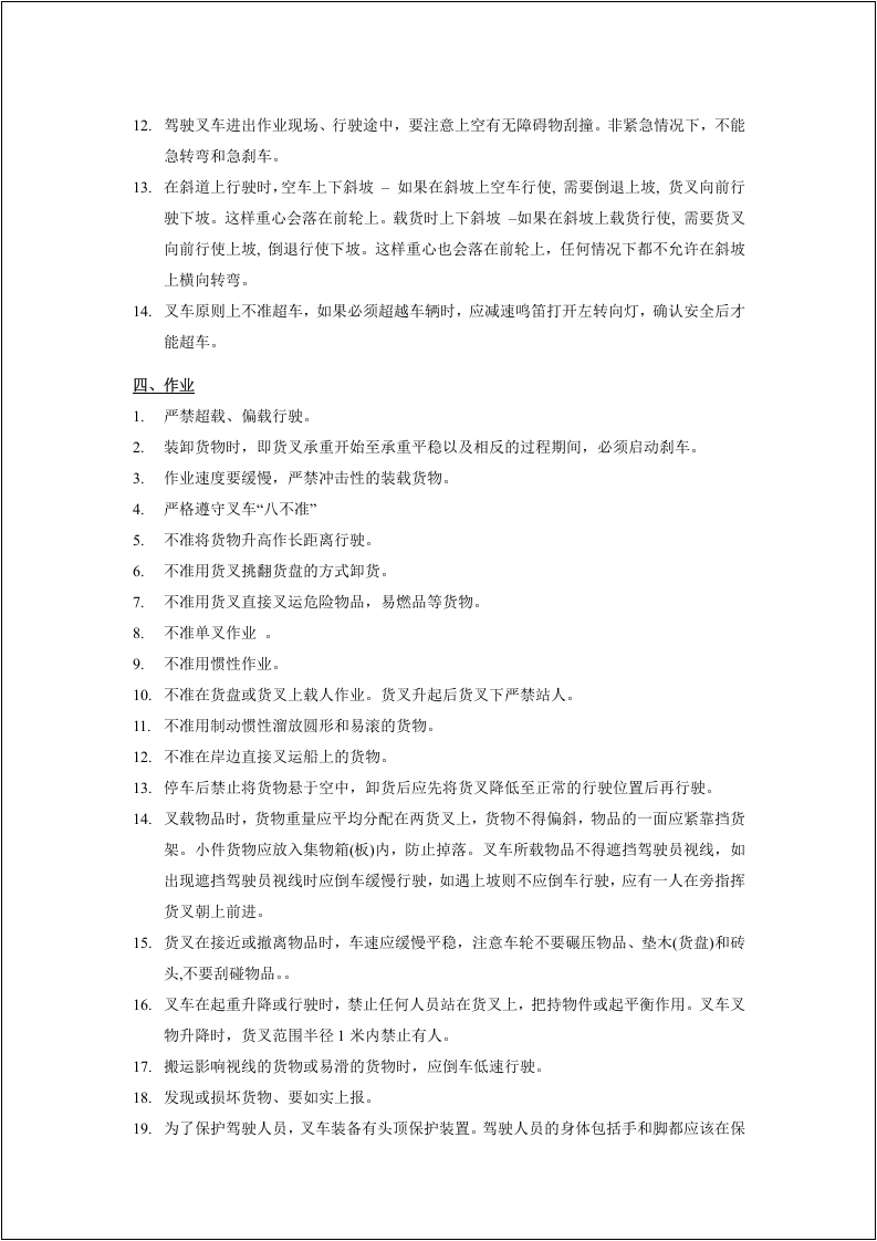 叉车操作规程.docx 第2页