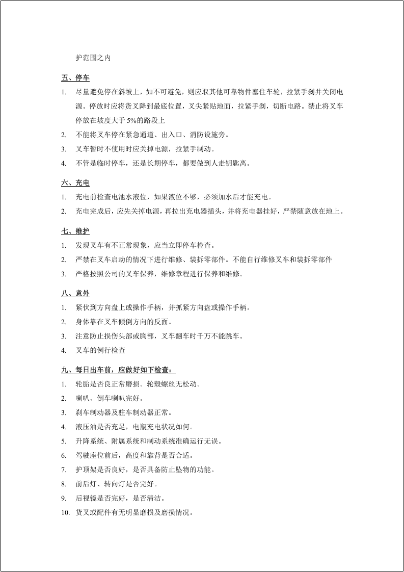 叉车操作规程.docx 第3页