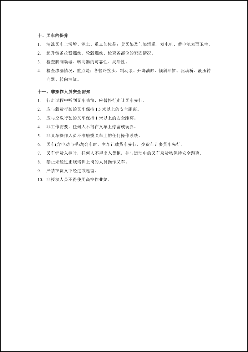 叉车操作规程.docx 第4页