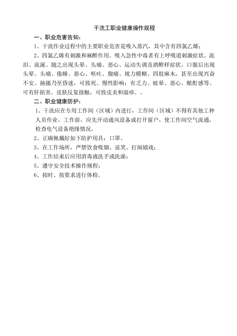 各工种职业健康操作规程.docx 第2页