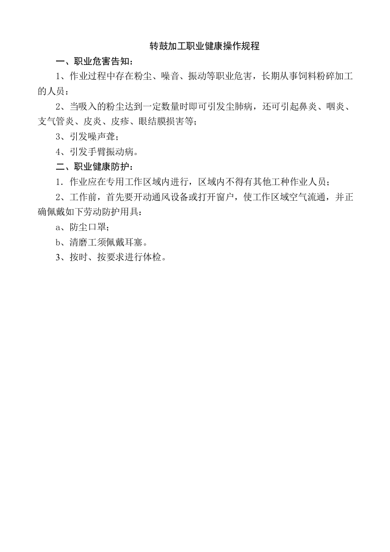 各工种职业健康操作规程.docx 第3页