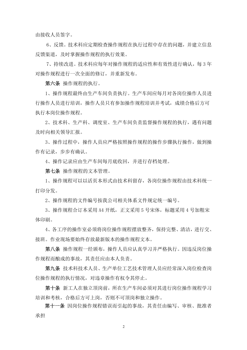 操作规程管理制度.docx 第2页