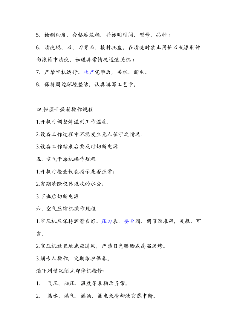 涂料设备操作规程丨05页.docx 第2页