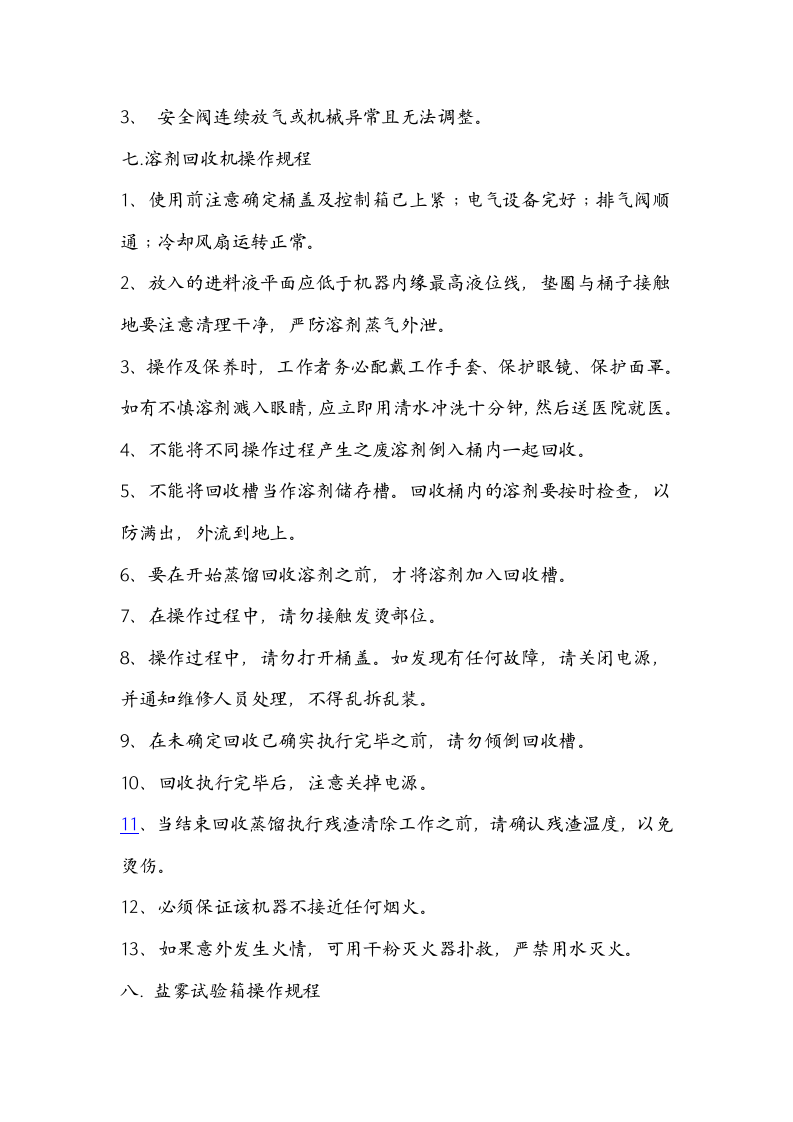 涂料设备操作规程丨05页.docx 第3页