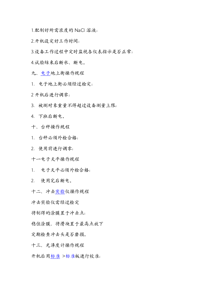 涂料设备操作规程丨05页.docx 第4页