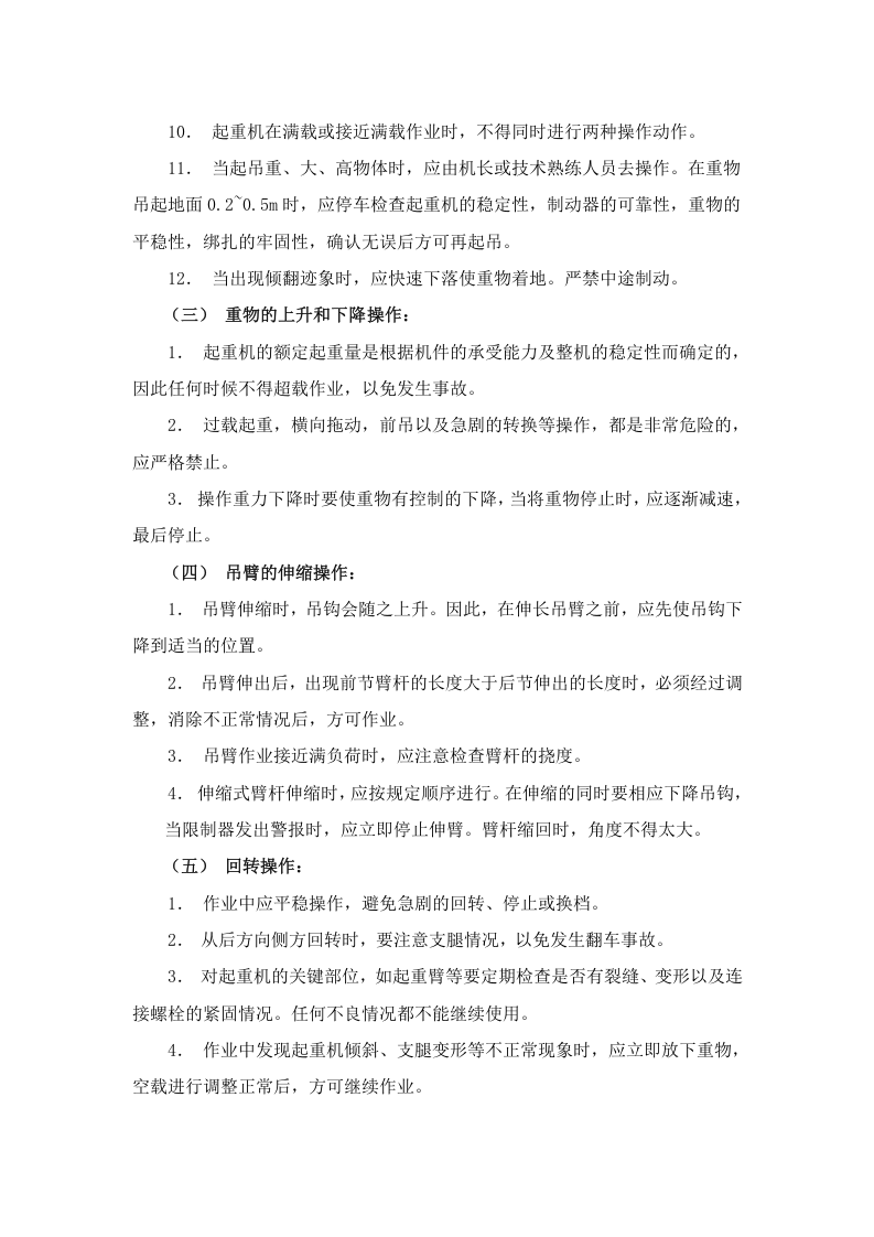 汽车吊安全操作规程06页.docx 第2页