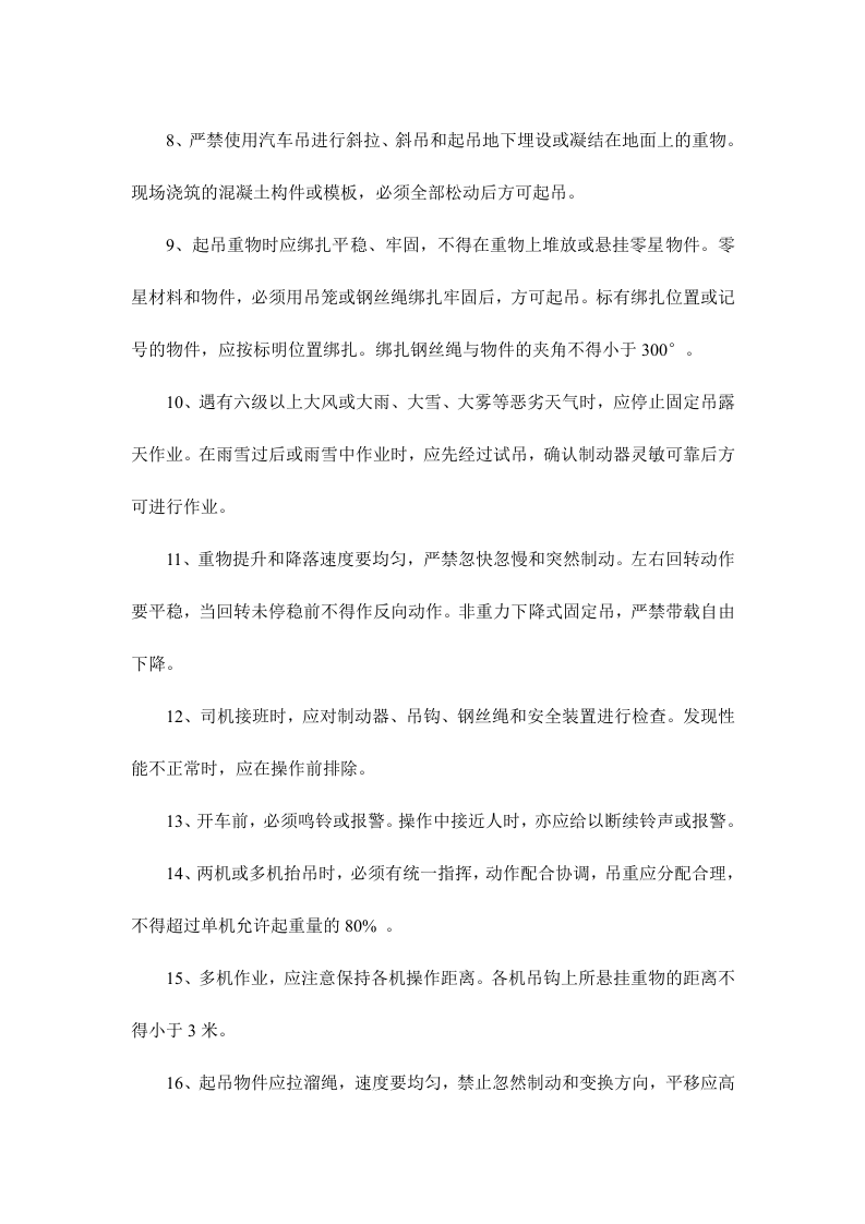 汽车吊安全操作规程06页.docx 第5页