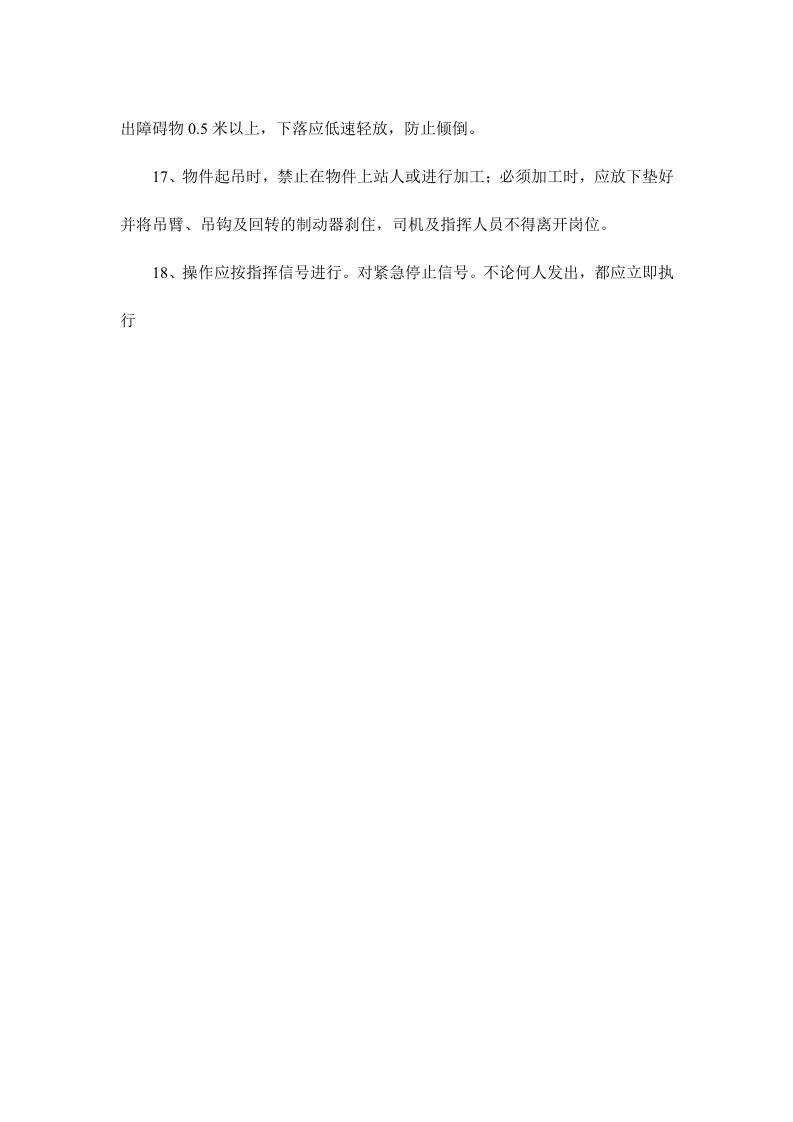 汽车吊安全操作规程06页.docx 第6页