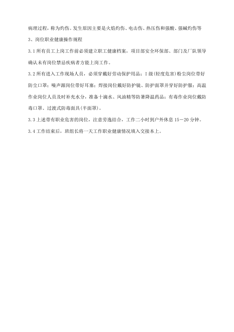 岗位职业卫生操作规程.docx 第2页