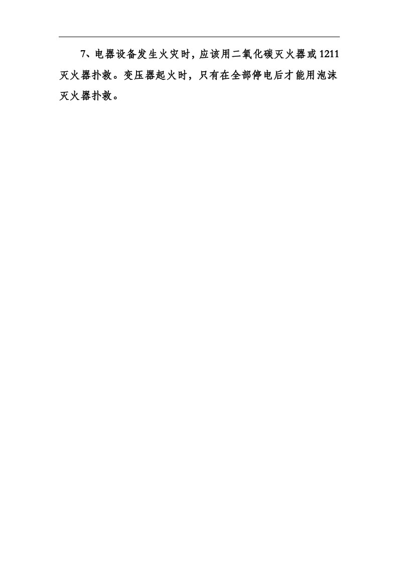 配电房安全管理制度及操作规程(上墙).docx 第3页