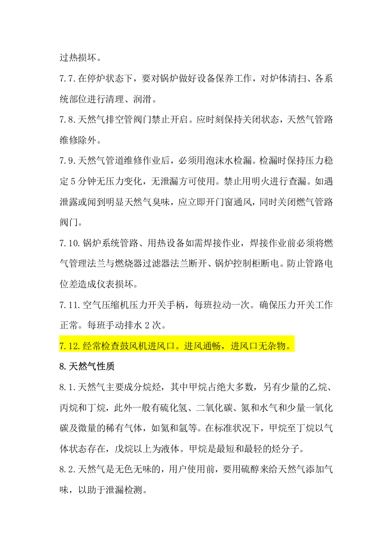 导热油载体燃气锅炉安全操作规程(试行).docx 第4页