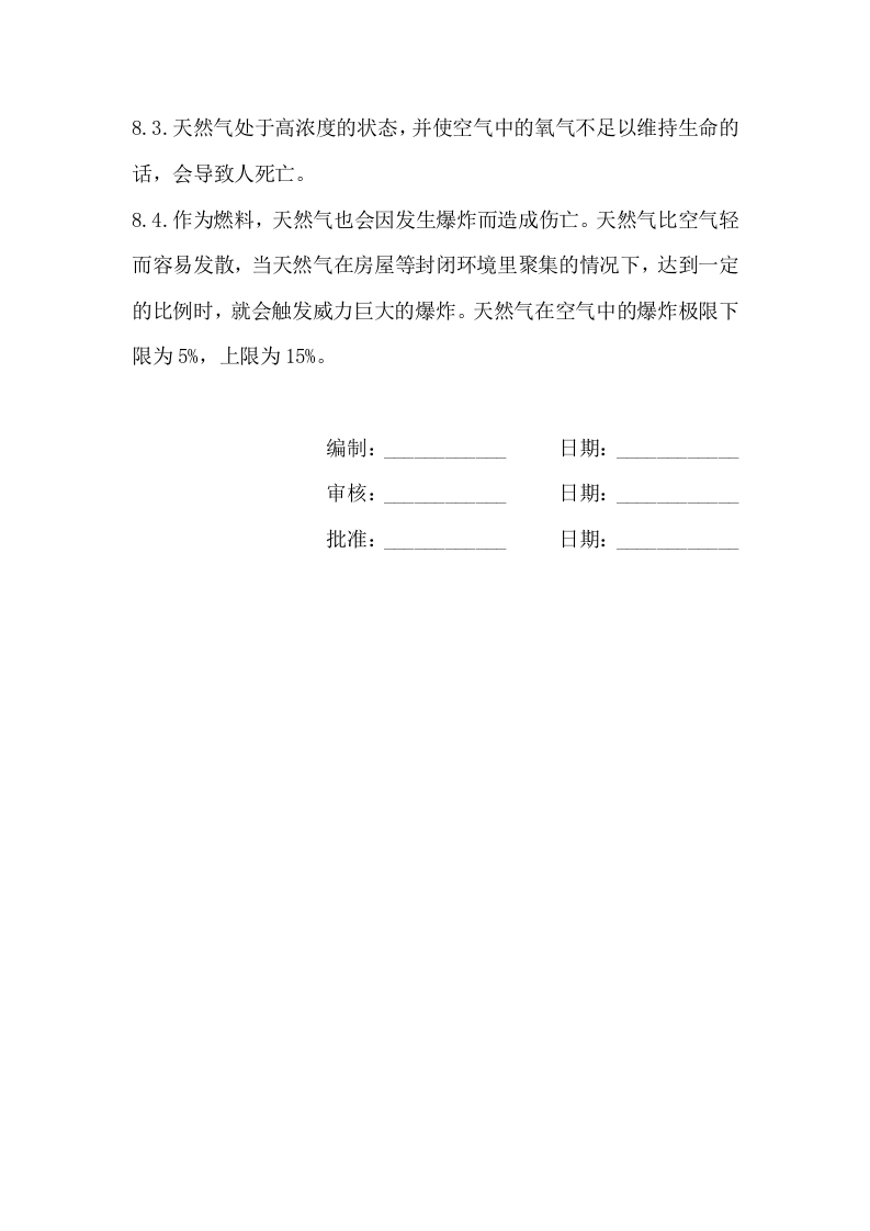 导热油载体燃气锅炉安全操作规程(试行).docx 第5页