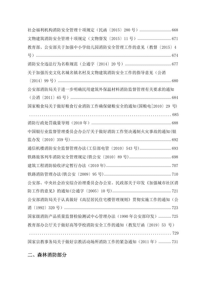 消防法律法规标准全书（上册）.docx 第6页