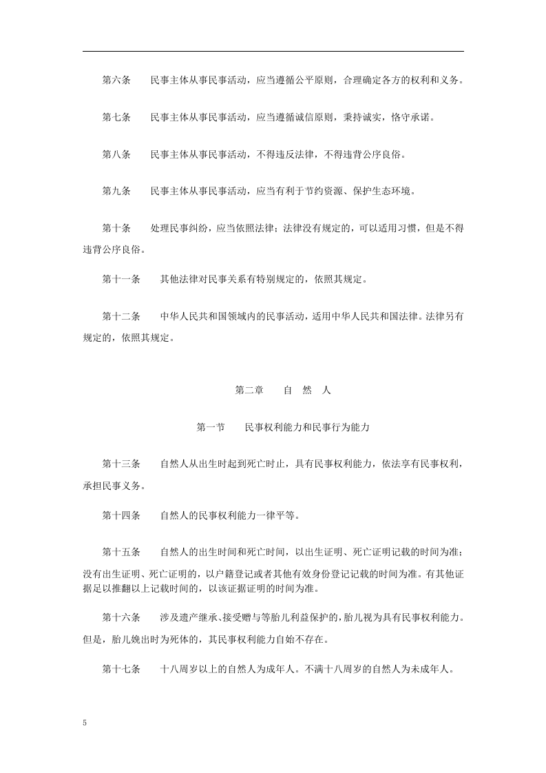 安全生产法律法规汇编.docx 第6页