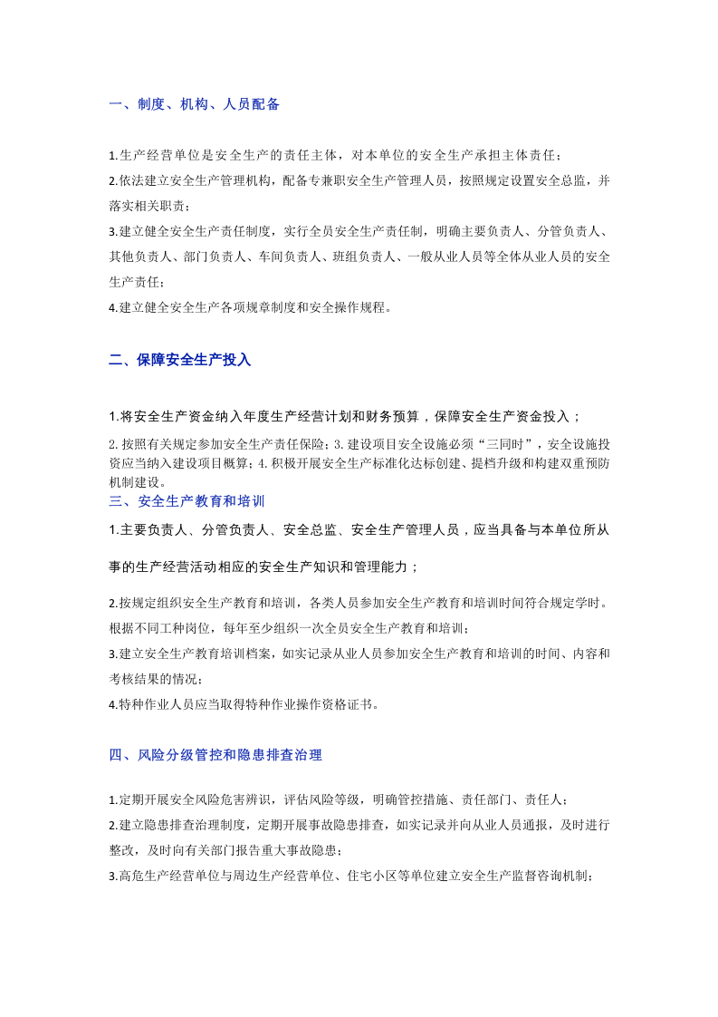 违反《安全生产法》处罚清单，对照自查.docx 第5页