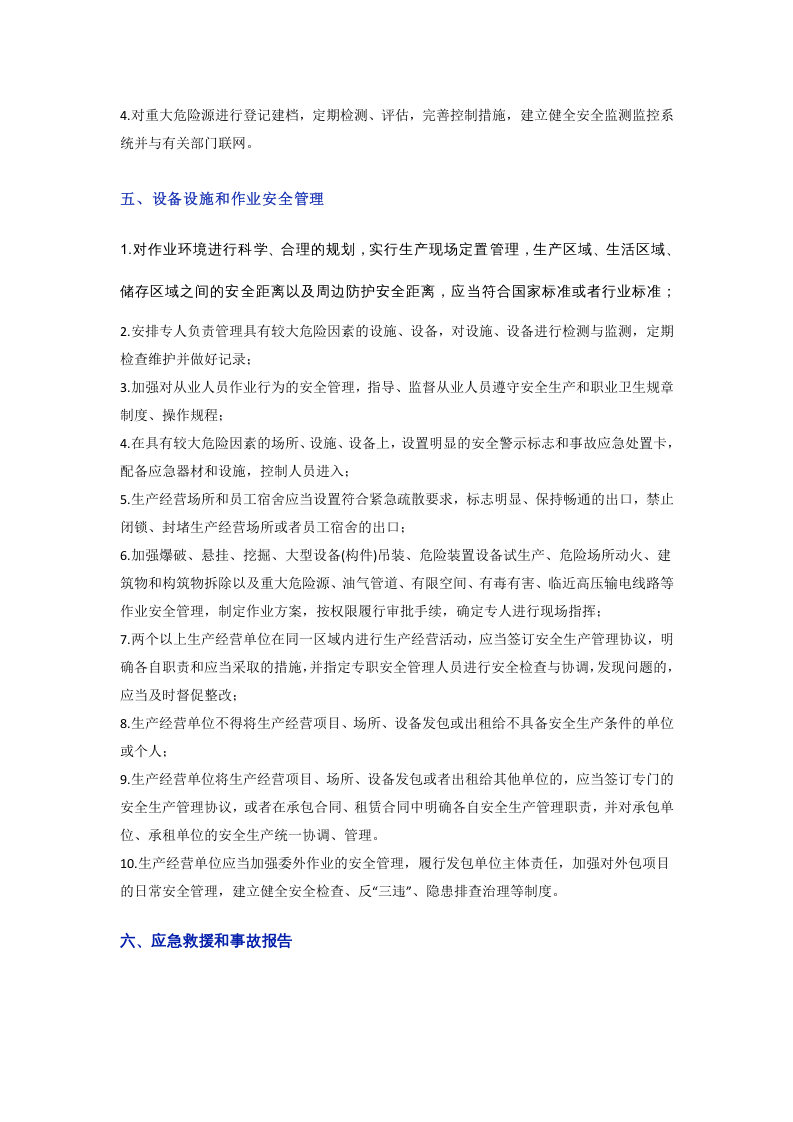 违反《安全生产法》处罚清单，对照自查.docx 第6页