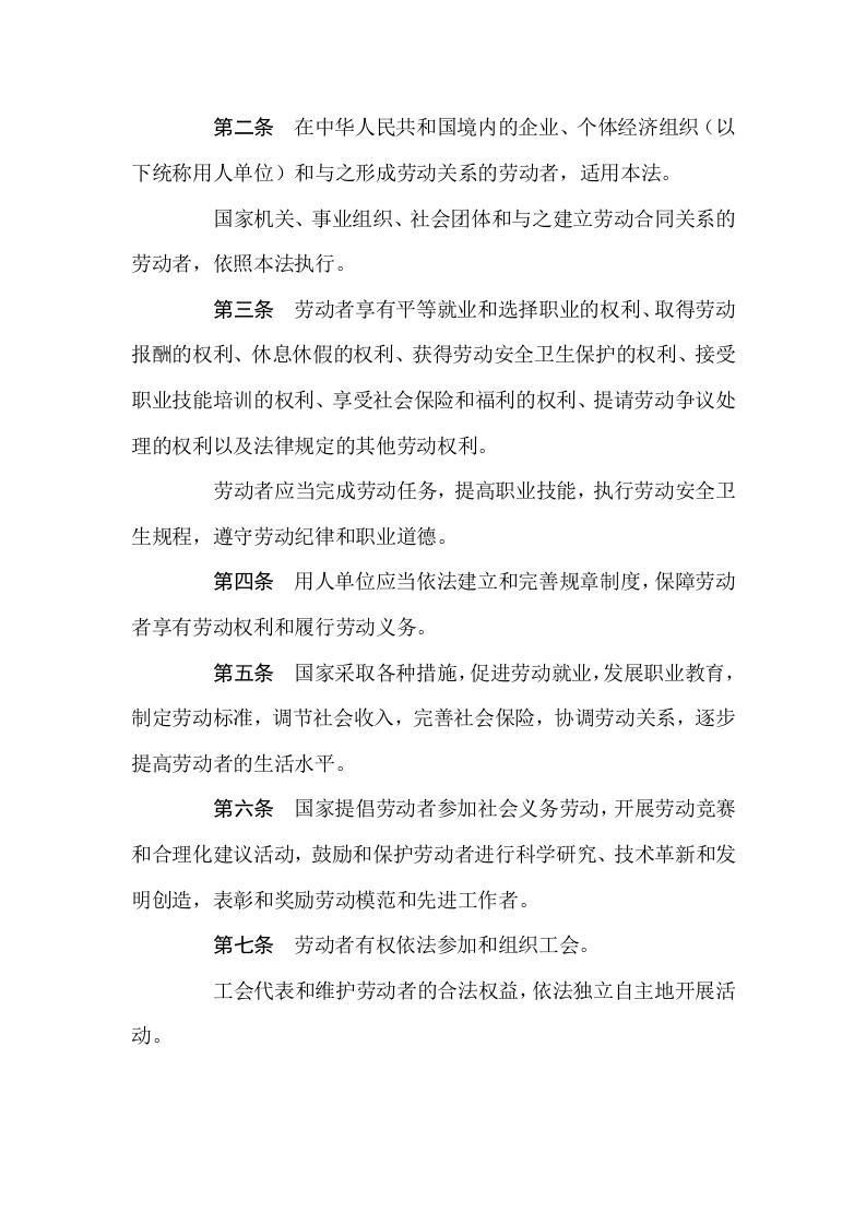 职业健康相关法律：中华人民共和国劳动法(最新版）.docx 第2页