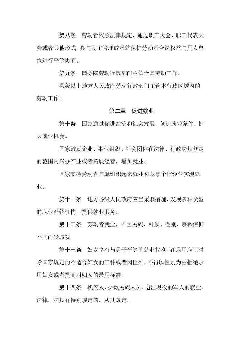 职业健康相关法律：中华人民共和国劳动法(最新版）.docx 第3页