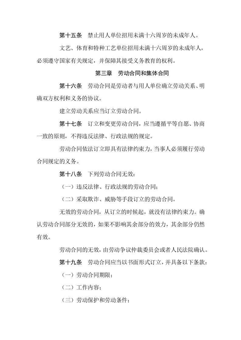 职业健康相关法律：中华人民共和国劳动法(最新版）.docx 第4页