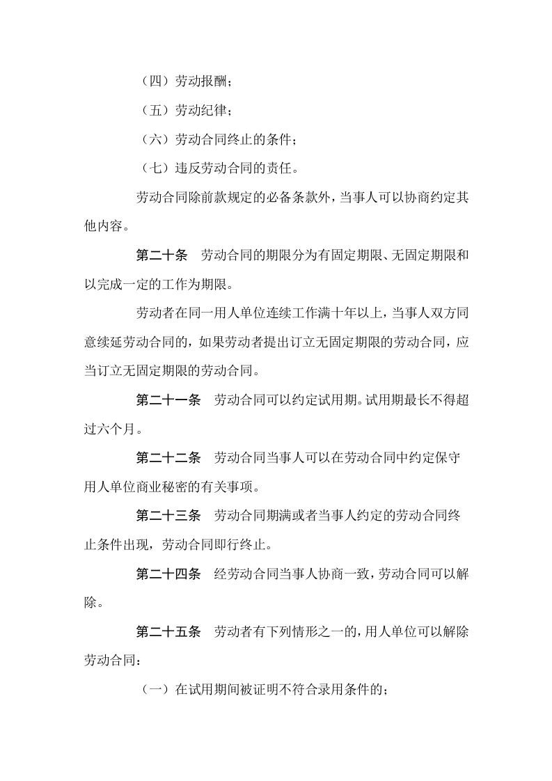 职业健康相关法律：中华人民共和国劳动法(最新版）.docx 第5页