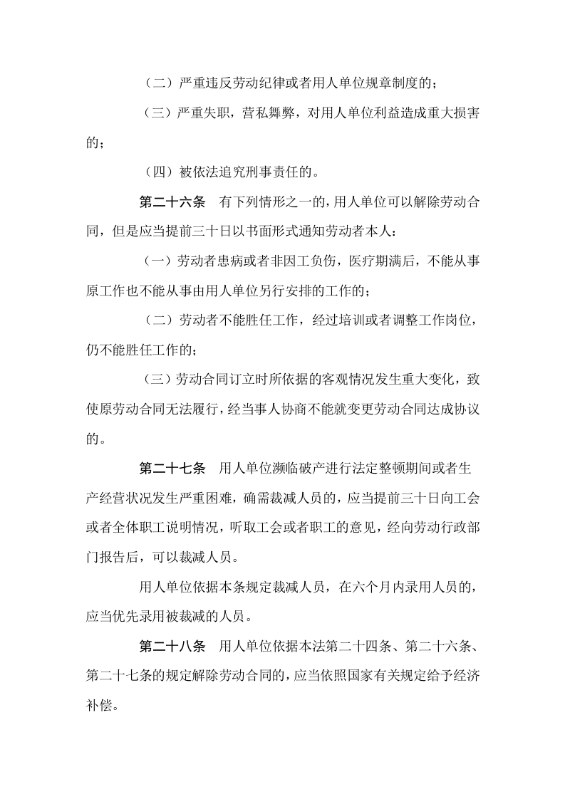 职业健康相关法律：中华人民共和国劳动法(最新版）.docx 第6页