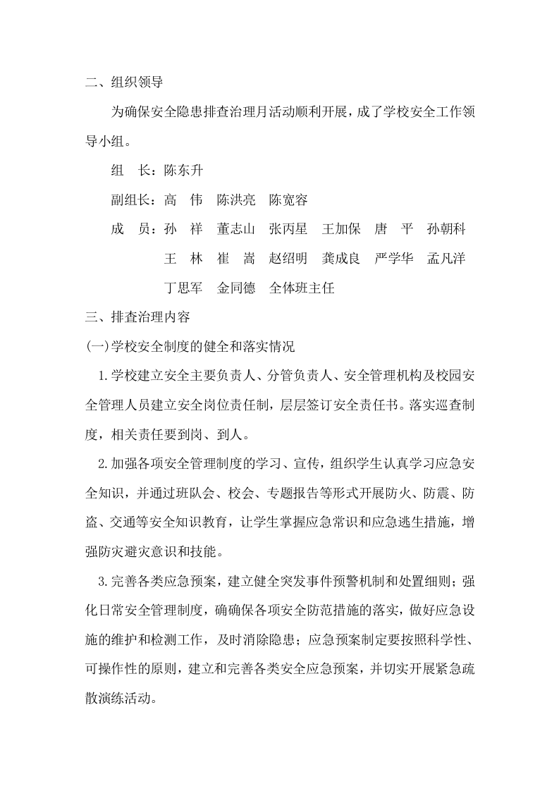 &ldquo;事故隐患排查月&rdquo;活动方案.docx 第3页