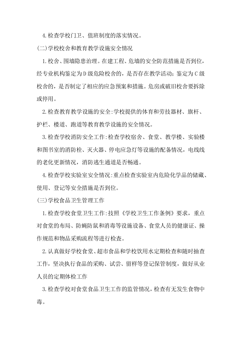 &ldquo;事故隐患排查月&rdquo;活动方案.docx 第4页