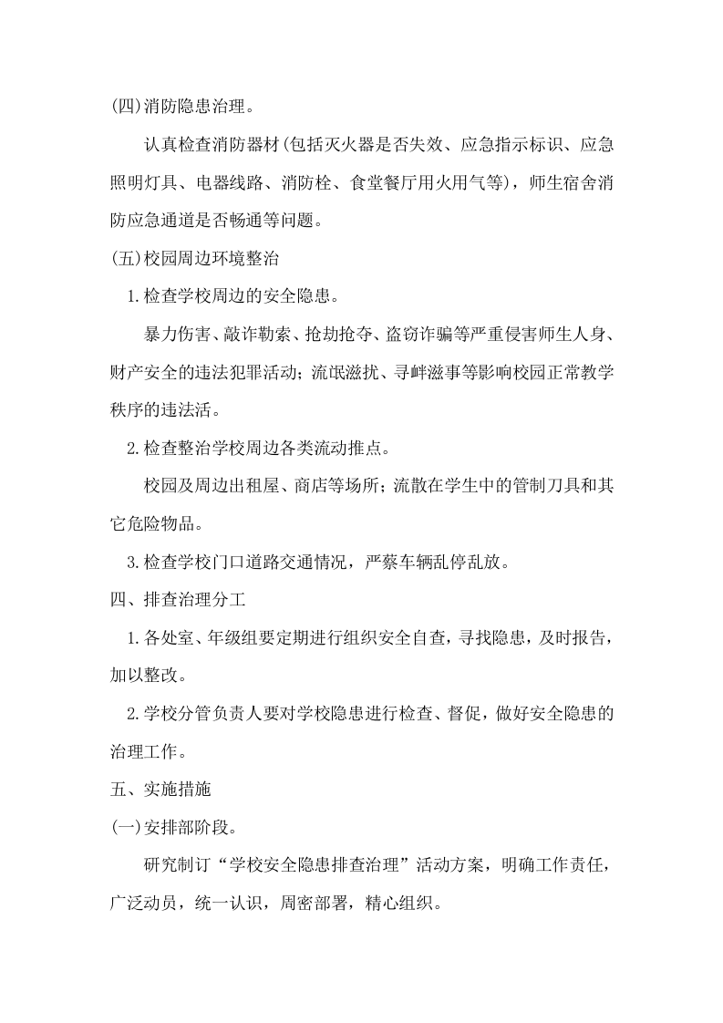 &ldquo;事故隐患排查月&rdquo;活动方案.docx 第5页