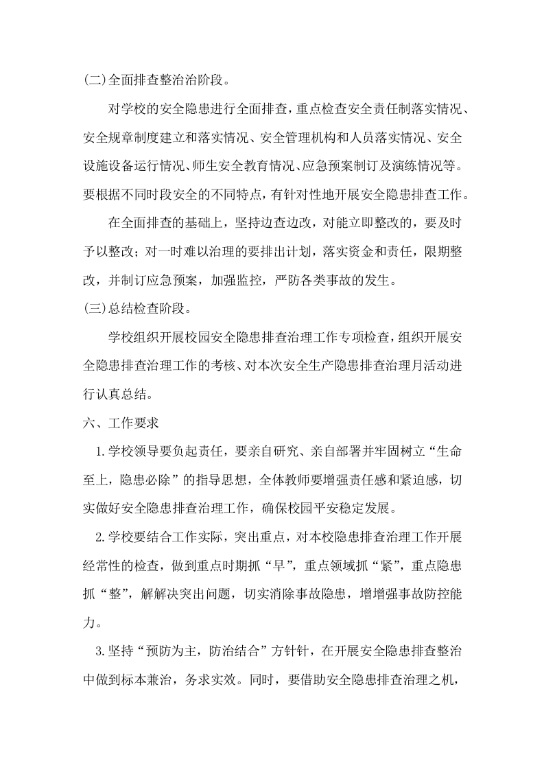 &ldquo;事故隐患排查月&rdquo;活动方案.docx 第6页
