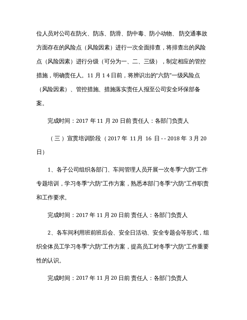 【方案】XX公司冬季&ldquo;六防&rdquo;工作方案(10页）.docx 第3页