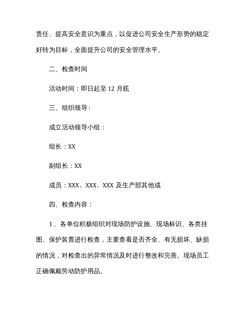 【方案】冬季安全隐患大排查活动方案（6页）.docx 第2页