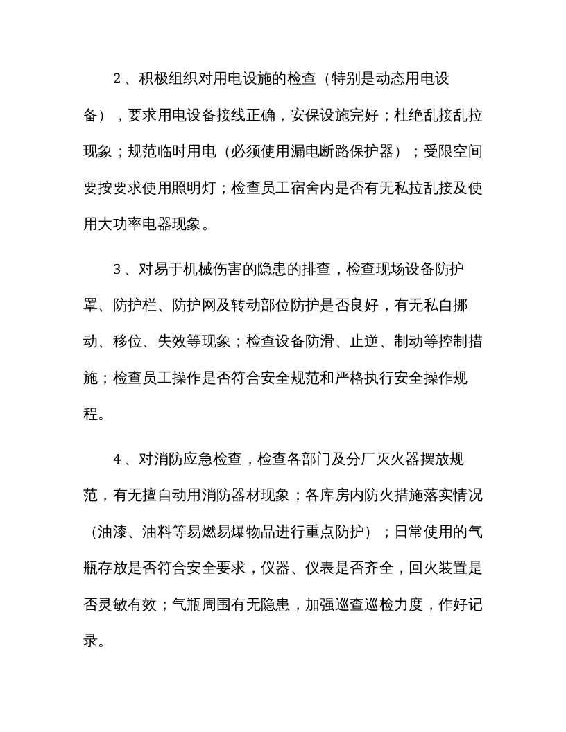 【方案】冬季安全隐患大排查活动方案（6页）.docx 第3页