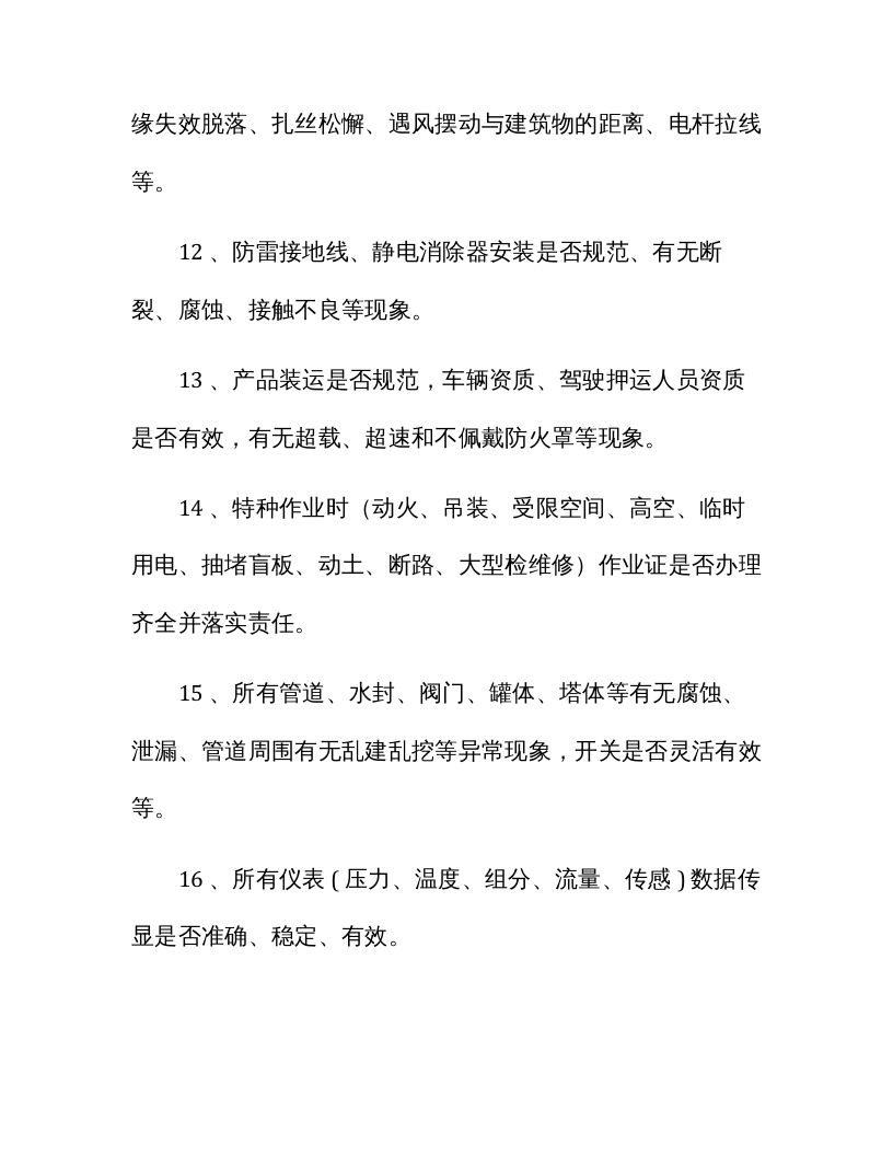 【方案】冬季安全隐患大排查活动方案（6页）.docx 第5页