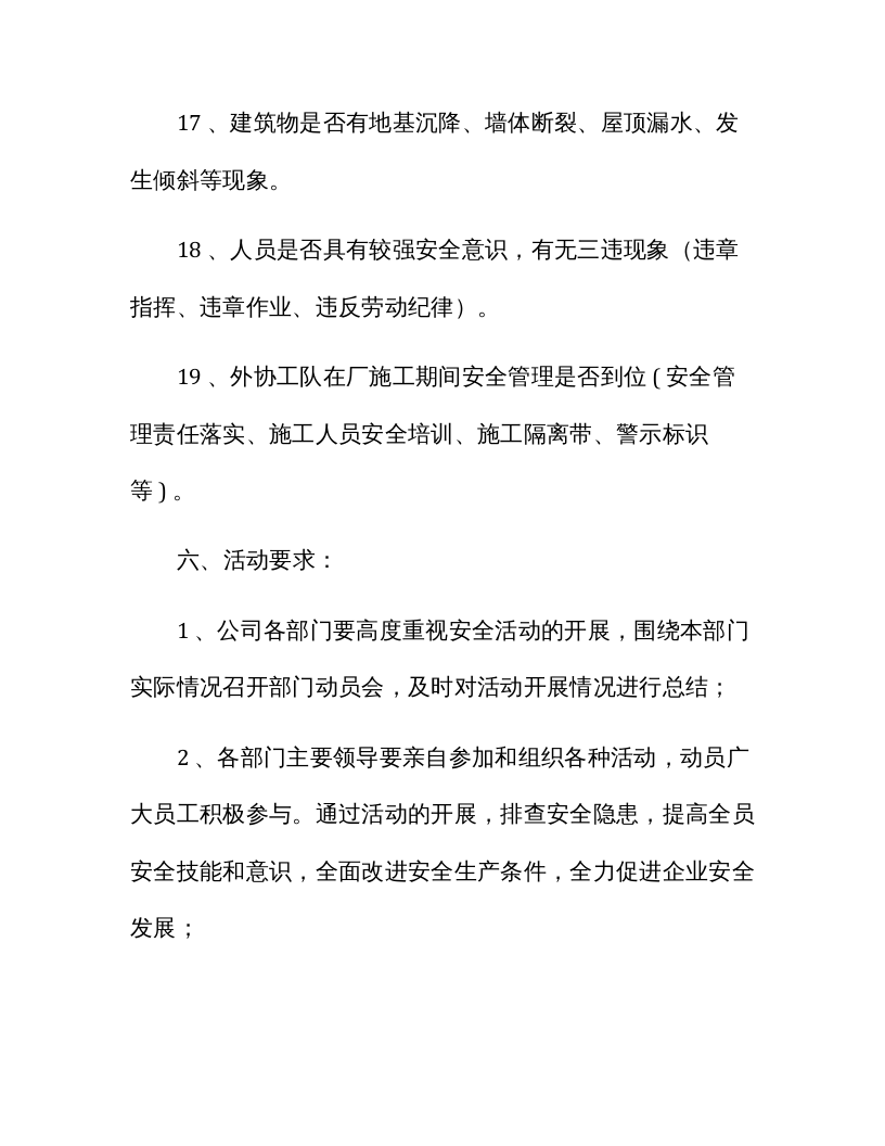 【方案】冬季安全隐患大排查活动方案（6页）.docx 第6页