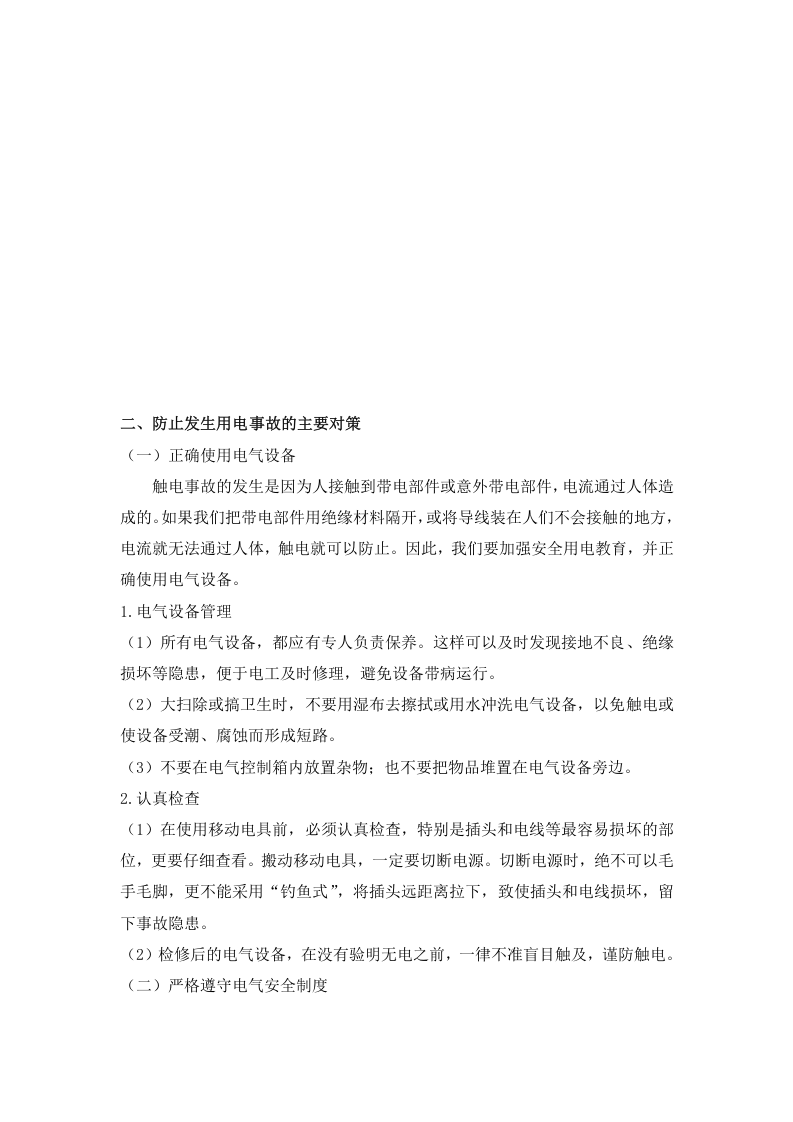 【方案】冬季安全用电教案（40页）.docx 第2页