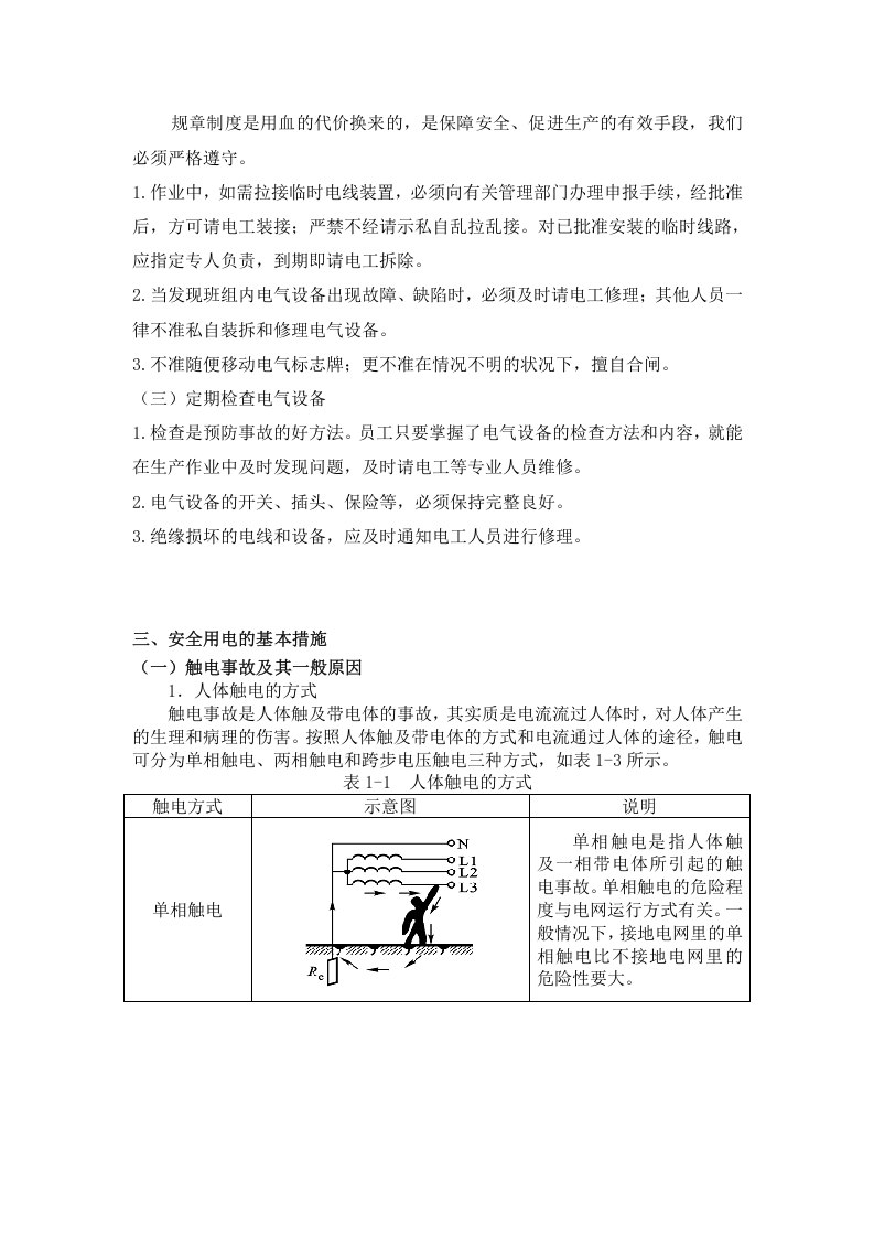 【方案】冬季安全用电教案（40页）.docx 第3页