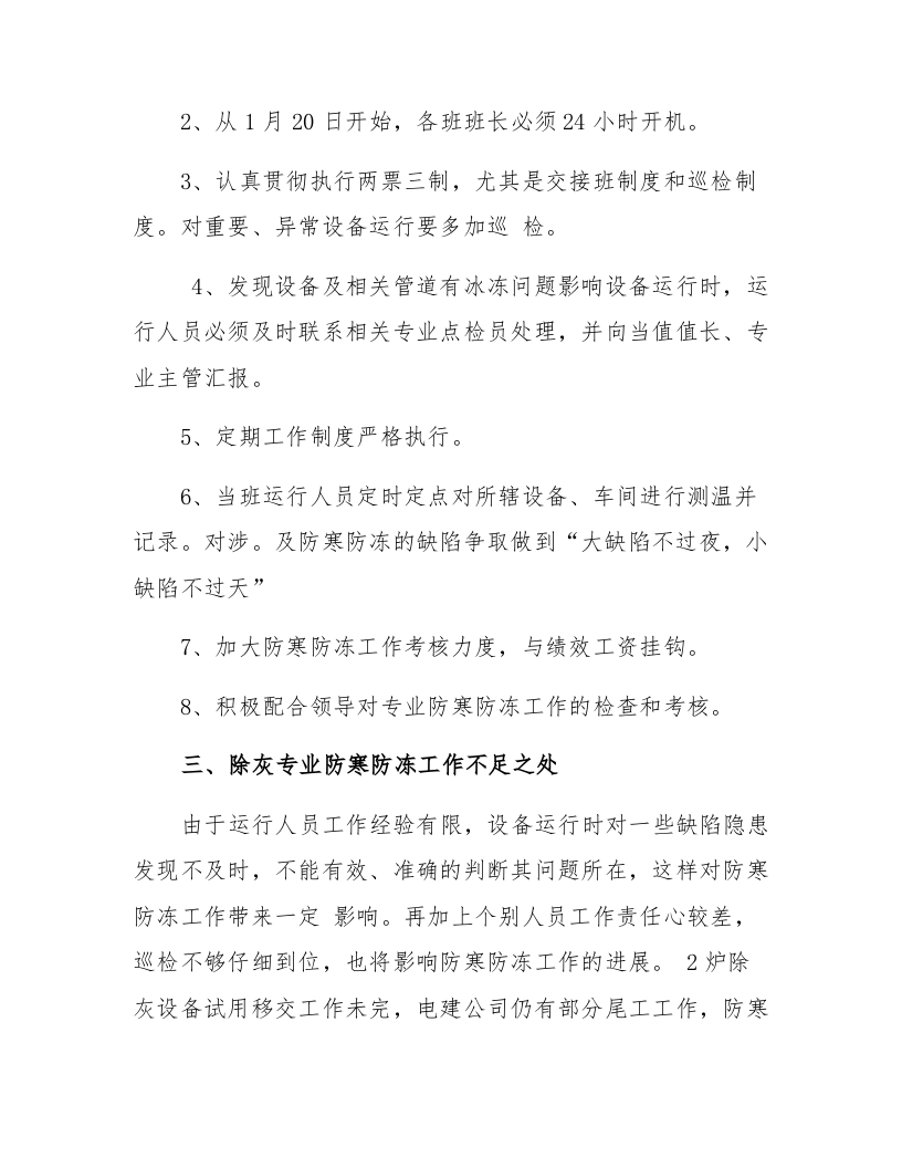 【方案】关于防寒防冻的总结报告（4页）.docx 第3页