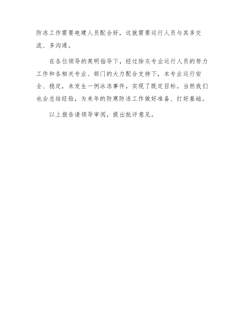 【方案】关于防寒防冻的总结报告（4页）.docx 第4页