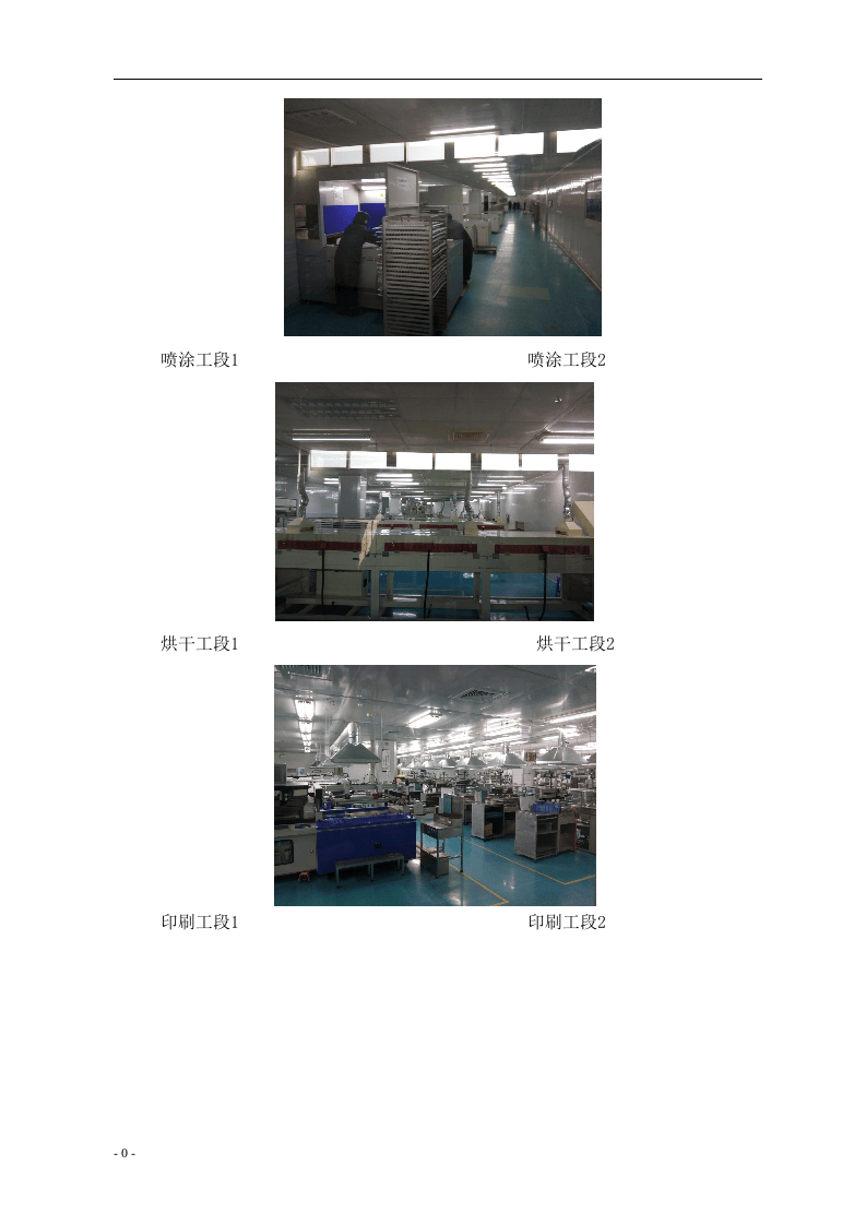 VOCs一企一策方案.docx 第6页