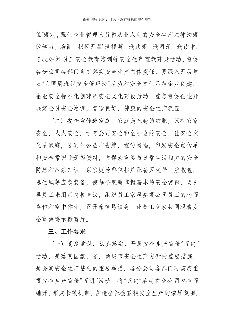 XX公司安全生产宣传&ldquo;五进&rdquo;活动的实施方案.docx 第2页