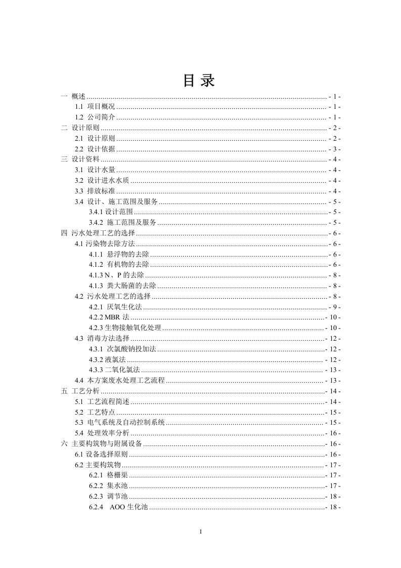 XX生猪屠宰场废水处理方案.docx 第3页