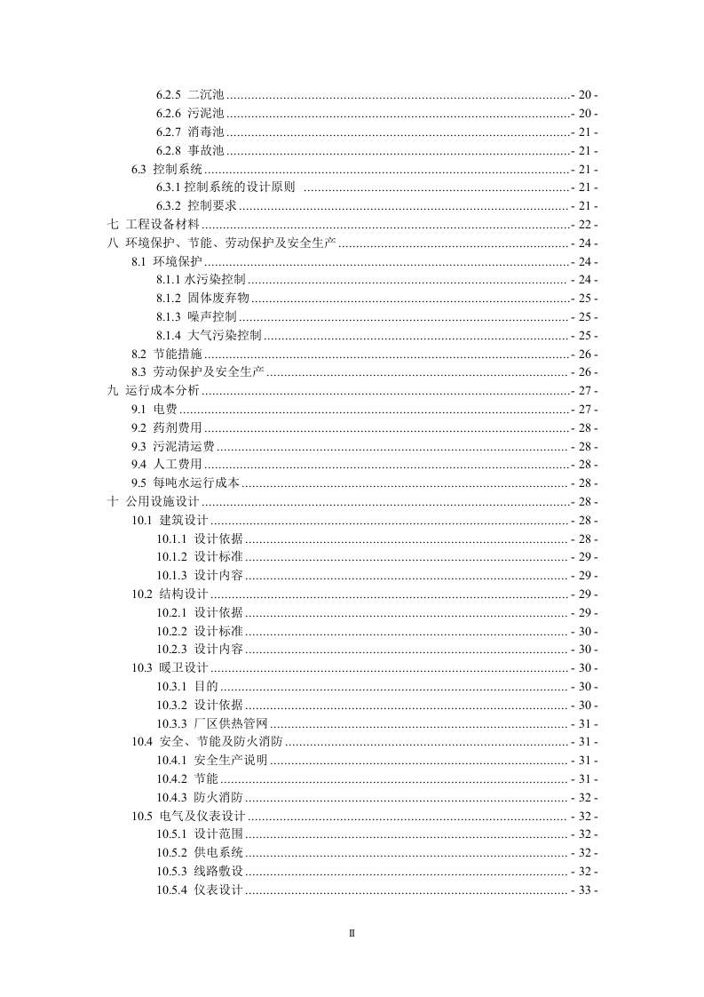 XX生猪屠宰场废水处理方案.docx 第4页